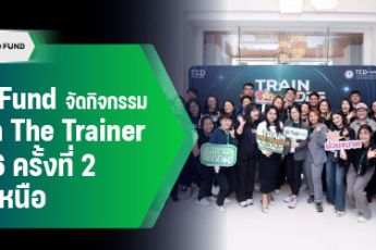 กิจกรรมเตรียมความพร้อมและเสริมสร้างศักยภาพให้กับเครือข่ายร่วมพัฒนาผู้ประกอบการ ปี 2569 (Train The Trainer 2026) ครั้งที่ 2 ภาคเหนือ