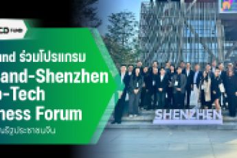 TED Fund เข้าร่วมโปรแกรม “Thailand–Shenzhen Deep-Tech Business Forum” เสริมความร่วมมือด้านนวัตกรรมไทย–จีน