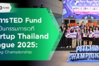 TED Fund ได้รับเกียรติเป็นหนึ่งในคณะกรรมการผู้ทรงคุณวุฒิระดับประเทศ บนเวที "Startup Thailand League 2025: Pitching Championship" รอบชิงชนะเลิศ