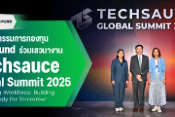 TED Fund ขึ้นเวทีใหญ่ งาน Techsauce Global Summit 2025 ร่วมเสวนาในหัวข้อ 'Unsettling Workforce: Building the AI-Ready for Tomorrow' ในยุคที่โลกกำลังเปลี่ยนไป