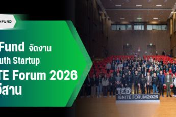 TED Fund จุดประกายไอเดีย สู่เส้นทางผู้ประกอบการรุ่นใหม่