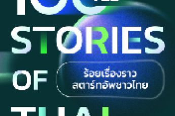 100 Stories of Thai Startups