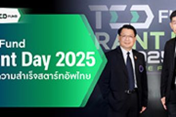 “TED Fund Grant Day 2025” ร่วมเฉลิมฉลองเส้นทางความสำเร็จของผู้ประกอบการรุ่นใหม่ และถ่ายทอดผลการดำเนินงานอันโดดเด่นของกองทุนในปีงบประมาณ 2568