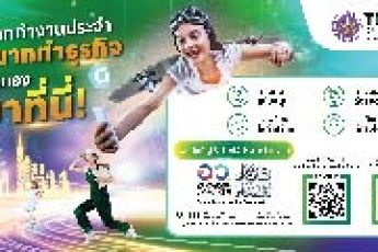 อว.Job Fair ณ ศูนย์ฯ สิริกิติ์ Exhibition Hall 1–2