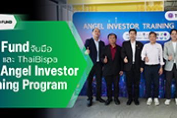 TED Fund จับมือ TBAN และ ThaiBispa จัดโครงการ Angel Investor Training Program ขับเคลื่อนสตาร์ทอัพไทย
