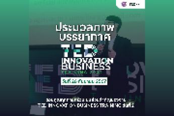 กองทุนพัฒนาผู้ประกอบการเทคโนโลยีและนวัตกรรม (TED Fund) ดำเนินการจัดงาน TED Innovation Business Training 2024 (Day 2)