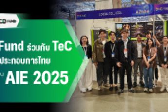 TED Fund ผนึกกำลังพันธมิตรระดับโลก นำทัพผู้ประกอบการนวัตกรรมไทย ลุยตลาดจีนในงาน Global Artificial Intelligence Machines And Electronics Expo (AIE 2025)