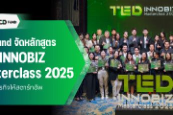 ประมวลภาพกิจกรรมหลักสูตร “TED INNOBIZ Masterclass 2025” ติดอาวุธธุรกิจรอบด้านให้แก่ Startup ไทย