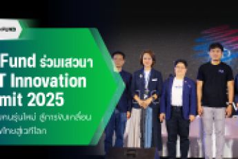 TED Fund ร่วมกิจกรรมเสวนา CEDT Innovation Summit 2025 
