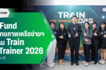 กิจกรรมเตรียมความพร้อมและเสริมสร้างศักยภาพให้กับเครือข่ายร่วมพัฒนาผู้ประกอบการ ปี 2569 (Train The Trainer 2026) ครั้งที่ 1 ภาคใต้
