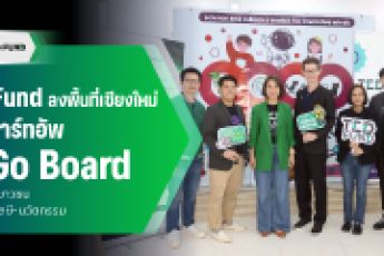 TED Fund ลงพื้นที่ติดตามภารกิจในการพัฒนาผู้ประกอบการเทคโนโลยีและนวัตกรรมที่ มหาวิทยาลัยเชียงใหม่