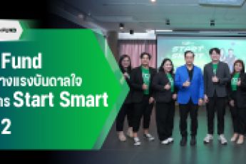 รวมภาพบรรยากาศ โครงการกิจกรรม Start Smart รุ่นที่ 2