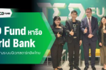 TED Fund หารือ World Bank เดินหน้าสร้างระบบนิเวศสตาร์ทอัพไทยอย่างยั่งยืน