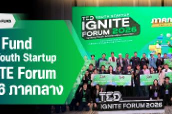 จบลงไปแล้ว กับพลังของคนรุ่นใหม่ในภาคกลางกับกิจกรรม TED Youth Startup – IGNITE Forum 2026 