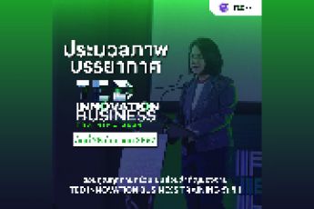 TED Fund ดำเนินการจัดงาน TED Innovation Business Training 2024 เมื่อวันที่ 25-27 กันยายน 2567