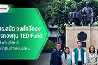 น.สพ.ดร.สนัด วงศ์ทวีทอง ผู้จัดการกองทุน TED Fund สักการะสิ่งศักดิ์สิทธิ์ ในโอกาสเข้ารับตำแหน่งใหม่