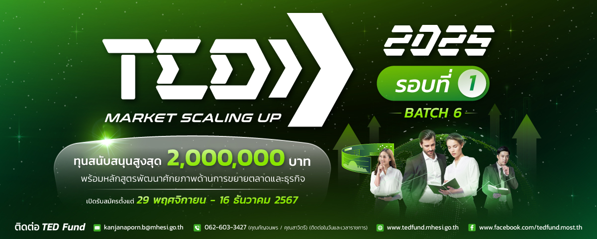 TED Market Scaling Up 2025 รอบที่ 1 (BATCH 6)