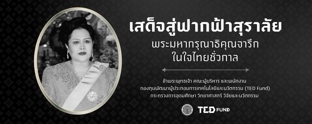 สมเด็จพระนางเจ้าสิริกิติ์