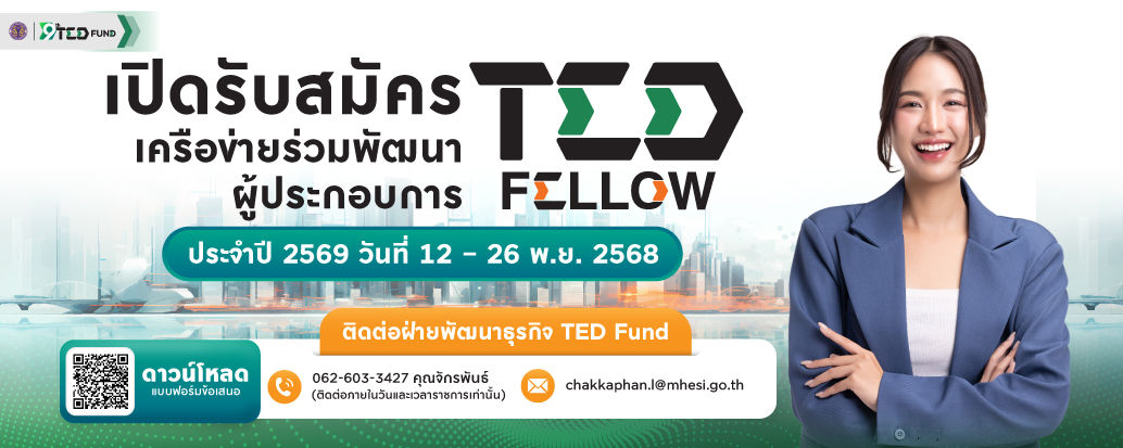 TED_Fund_Fellow_2569