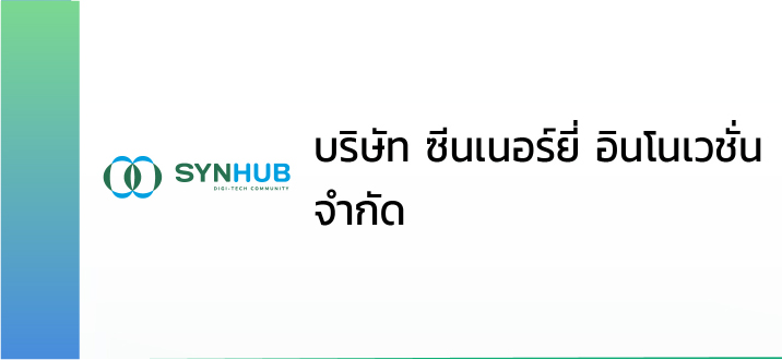 บริษัท ซีนเนอร์ยี่ อินโนเวชั่น จำกัด