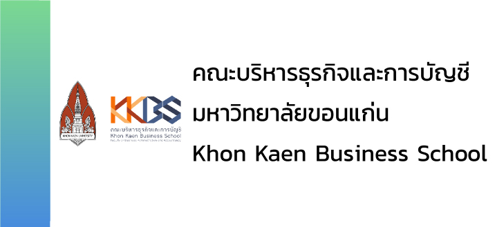 คณะบริหารธุรกิจและการบัญชี มหาวิทยาลัยขอนแก่น Khon Kaen Business School 