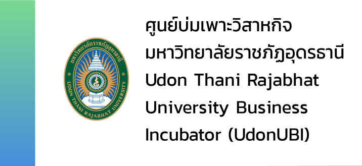 ศูนย์บ่มเพาะวิสาหกิจ มหาวิทยาลัยราชภัฏอุดรธานี Udon Thani Rajabhat University Business Incubator (UdonUBI)