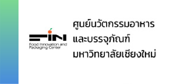 ศูนย์นวัตกรรมอาหารและบรรจุภัณฑ์ มหาวิทยาลัยเชียงใหม่