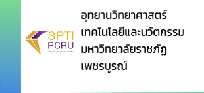 อุทยานวิทยาศาสตร์เทคโนโลยีและนวัตกรรม มหาวิทยาลัยราชภัฏเพชรบูรณ์