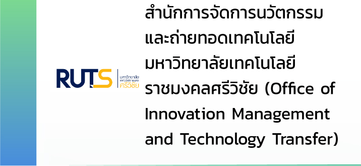 สำนักการจัดการนวัตกรรมและถ่ายทอดเทคโนโลยี มหาวิทยาลัยเทคโนโลยีราชมงคลศรีวิชัย (Office of Innovation Management and Technology Transfer)