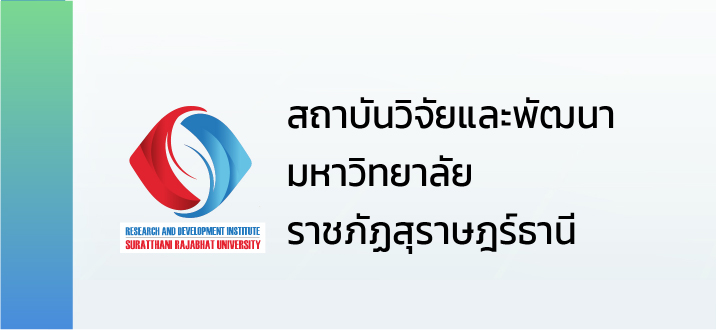 สถาบันวิจัยและพัฒนา มหาวิทยาลัยราชภัฏสุราษฎร์ธานี