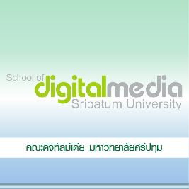 คณะดิจิทัลมีเดีย มหาวิทยาลัยศรีปทุม