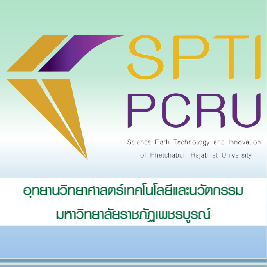 อุทยานวิทยาศาสตร์เทคโนโลยีและนวัตกรรม มหาวิทยาลัยราชภัฏเพชรบูรณ์